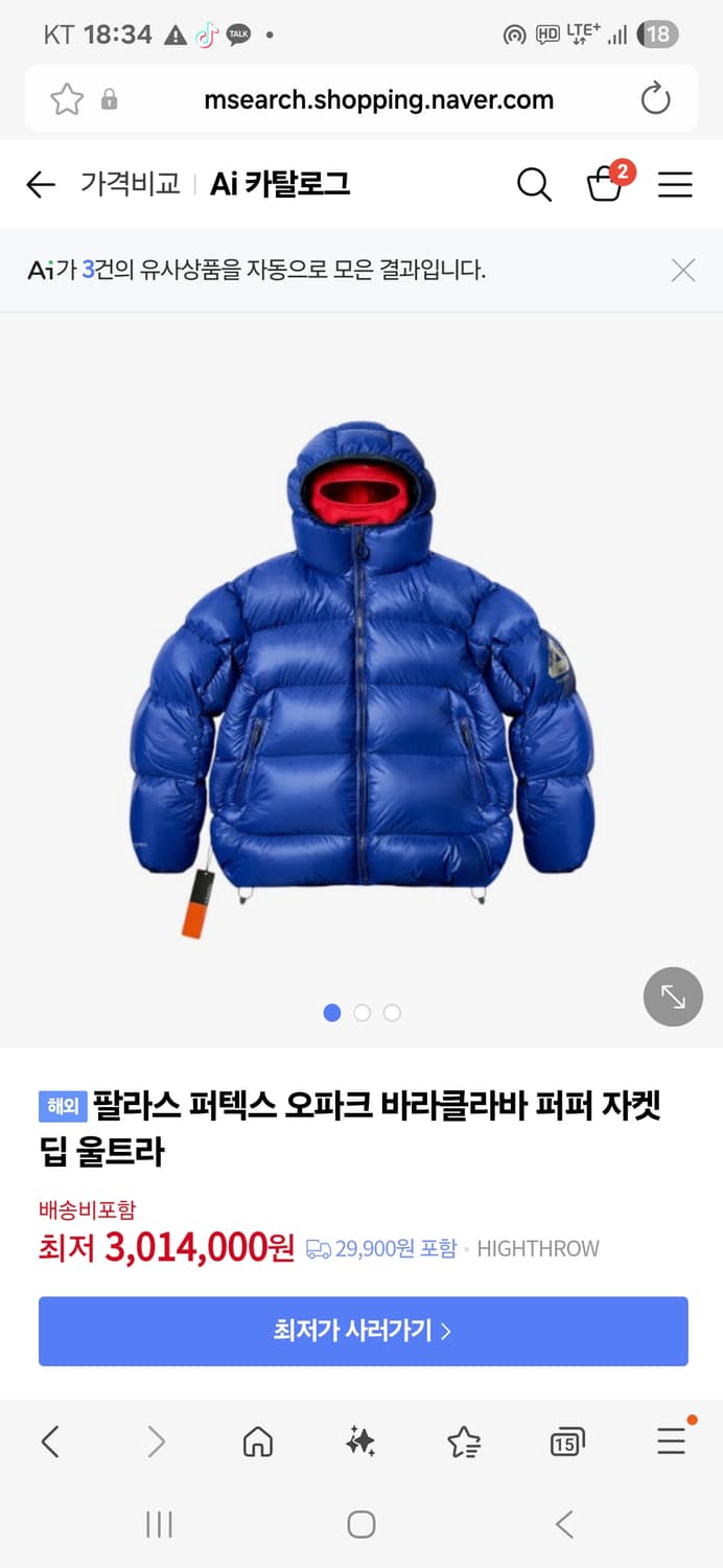 [M]팔라스 퍼텍스 오파크 바라클라바 퍼퍼 자켓 딥 울트라 패딩 새제품 상품이미지4