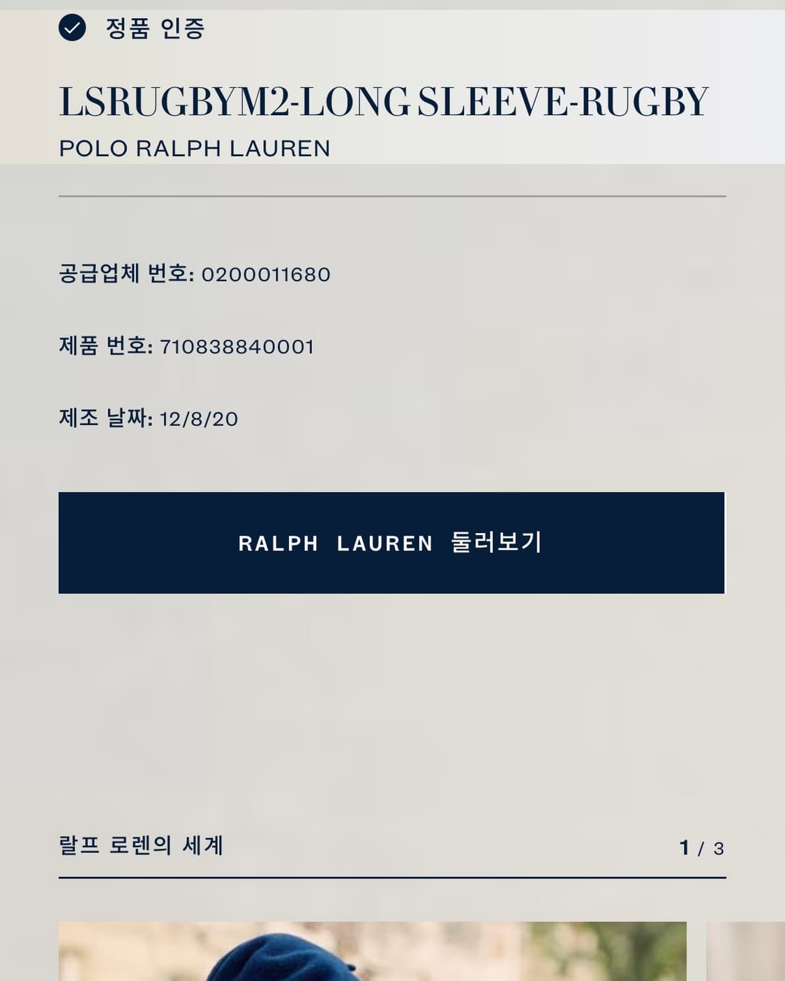 Polo 폴로 랄프로렌 QR라벨 오렌지포니 그린/네이비 단가라 럭비 셔츠 상품이미지4