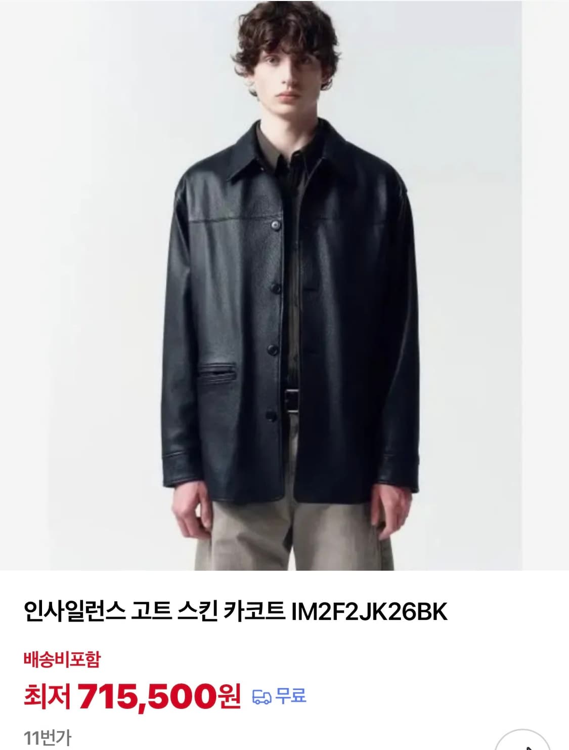 인사일런스 카코트 상품이미지1