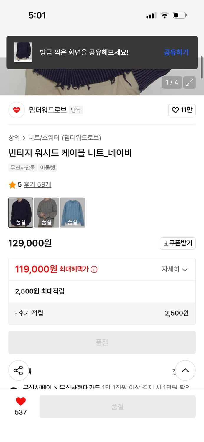 [2] 밈더워드로브 빈티지 워시드 케이블 니트 네이비 상품이미지5