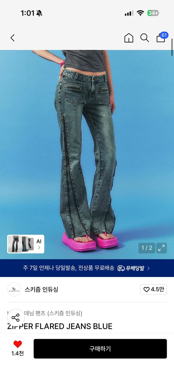 스키즘 인듀싱 ZIPPER FLARED JEANS BLUE 상품이미지1