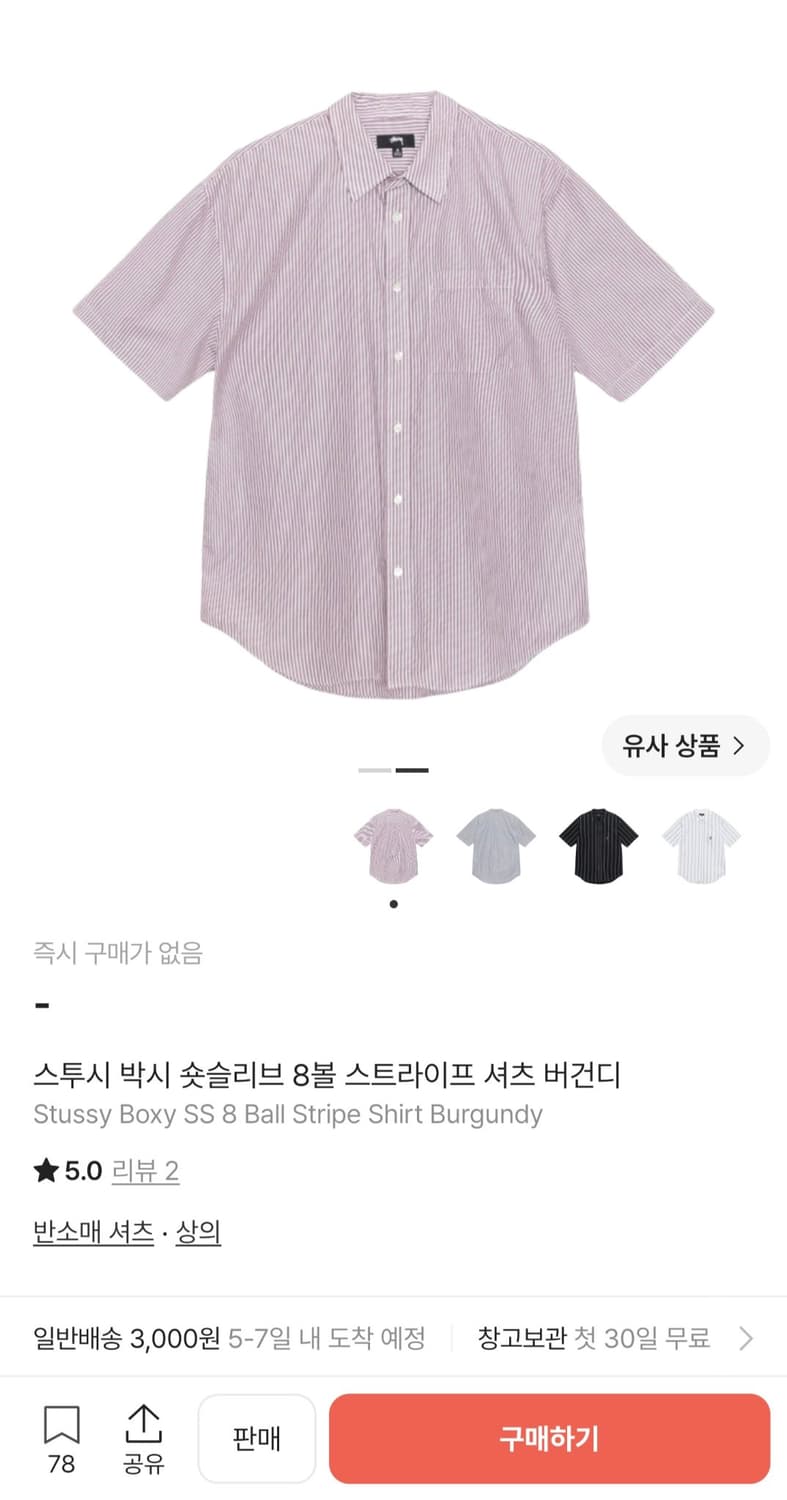 스투시 박시 숏슬리브 8볼 스트라이프 셔츠 버건디 상품이미지1