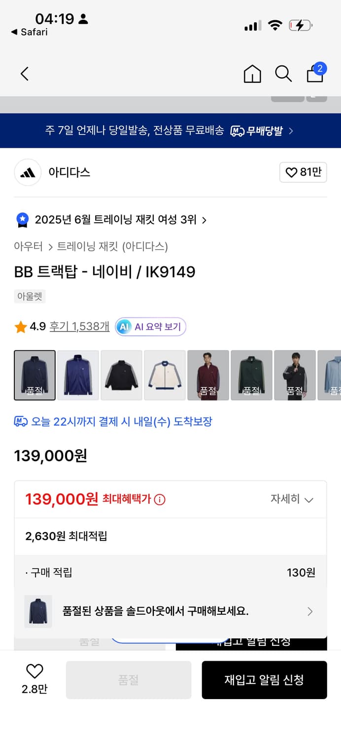 아디다스 네이비 BB 트랙탑 한번밖에 안입었어요 상품이미지2