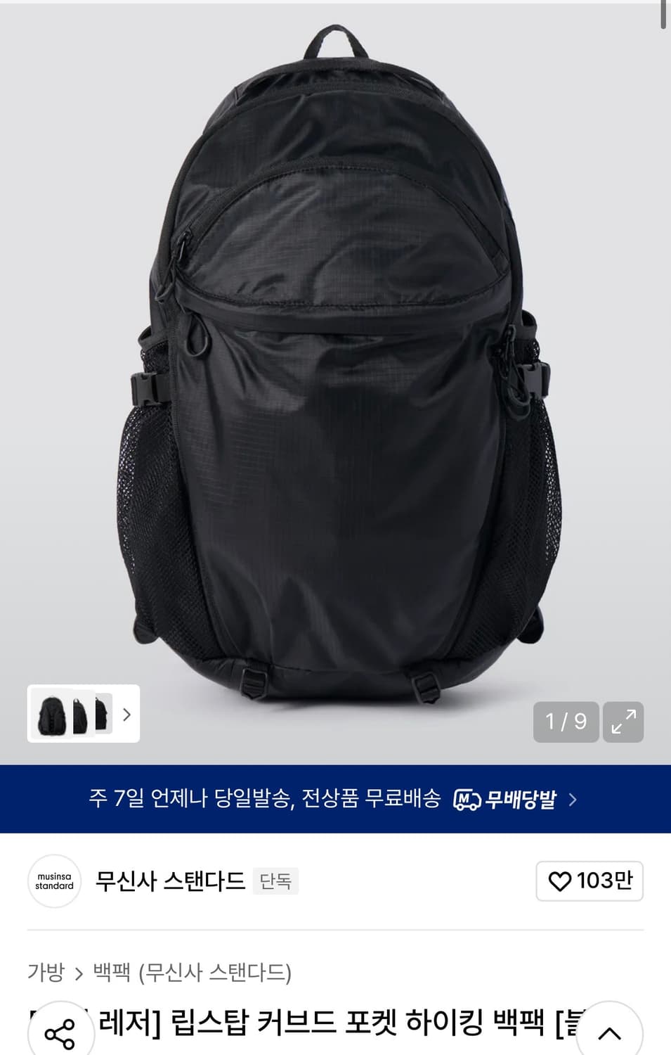 무신사스탠다드 립스탑 커브드 포켓 하이킹 백팩 상품이미지1