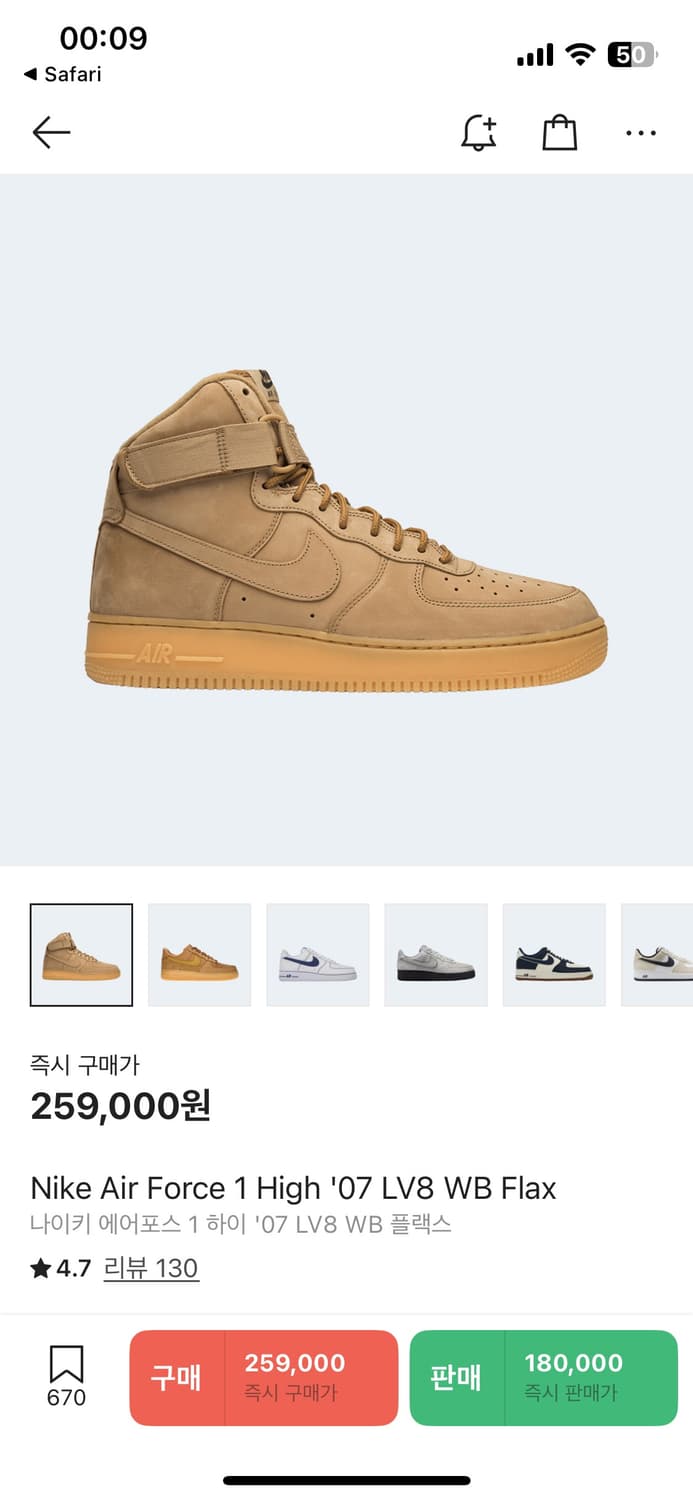 나이키 에어포스1 하이 된장 260 상품이미지9