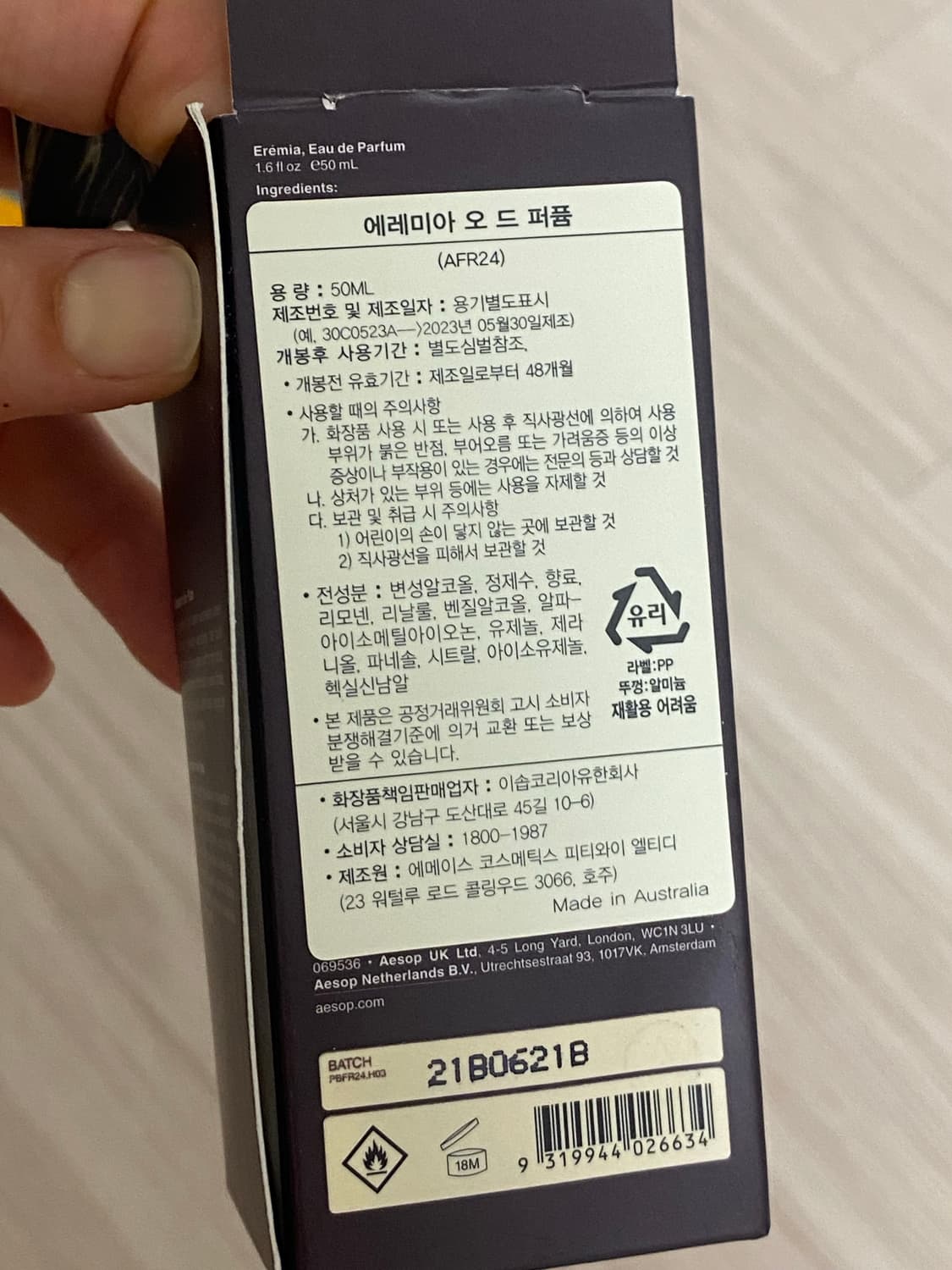 이솝 에레미아 국문텍 사용양 매우 적어요 상품이미지4