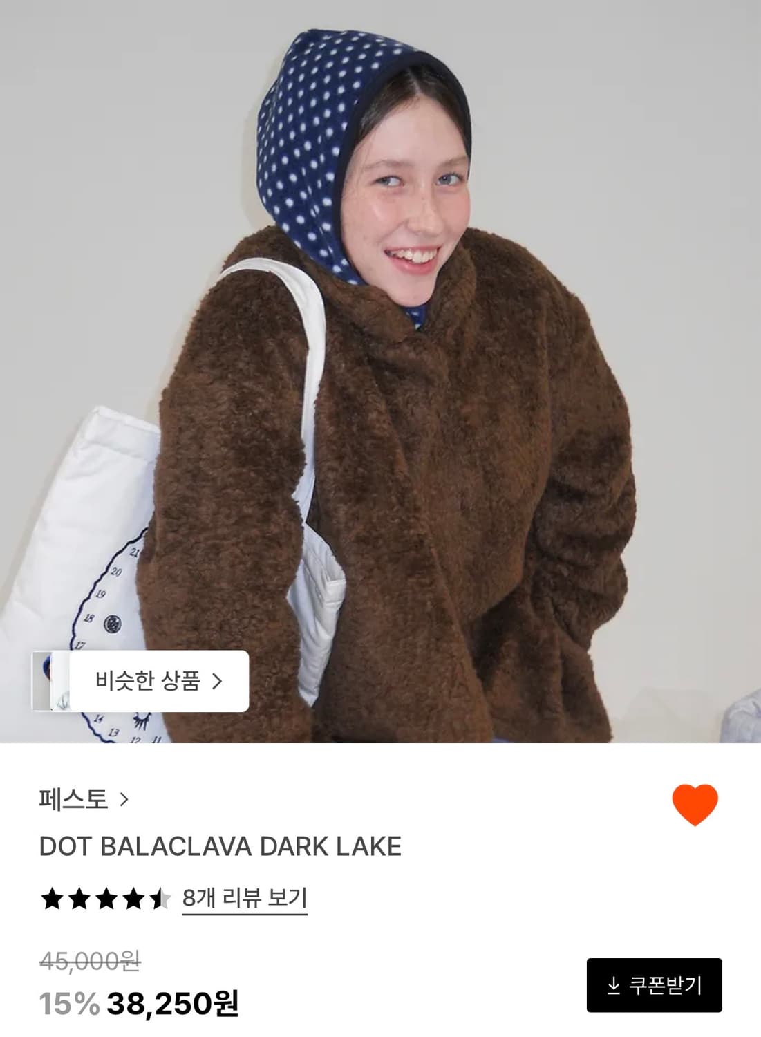 페스토 도트 바라클라바 다크레이크 상품이미지1