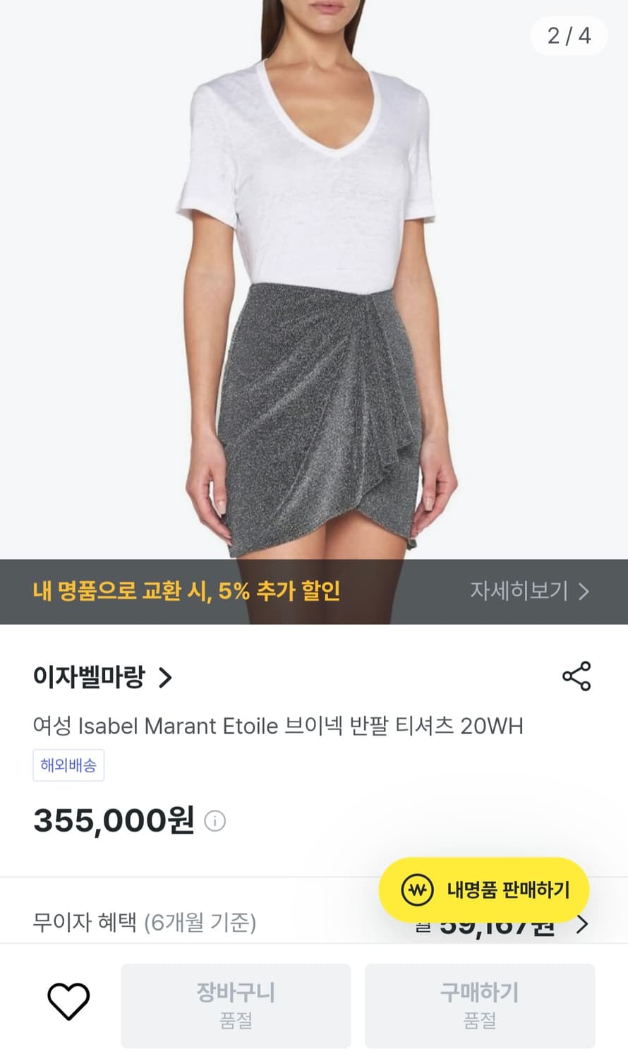 에뚜왈 이자벨마랑 브이넥 반팔 린넨 티셔츠 S 상품이미지2