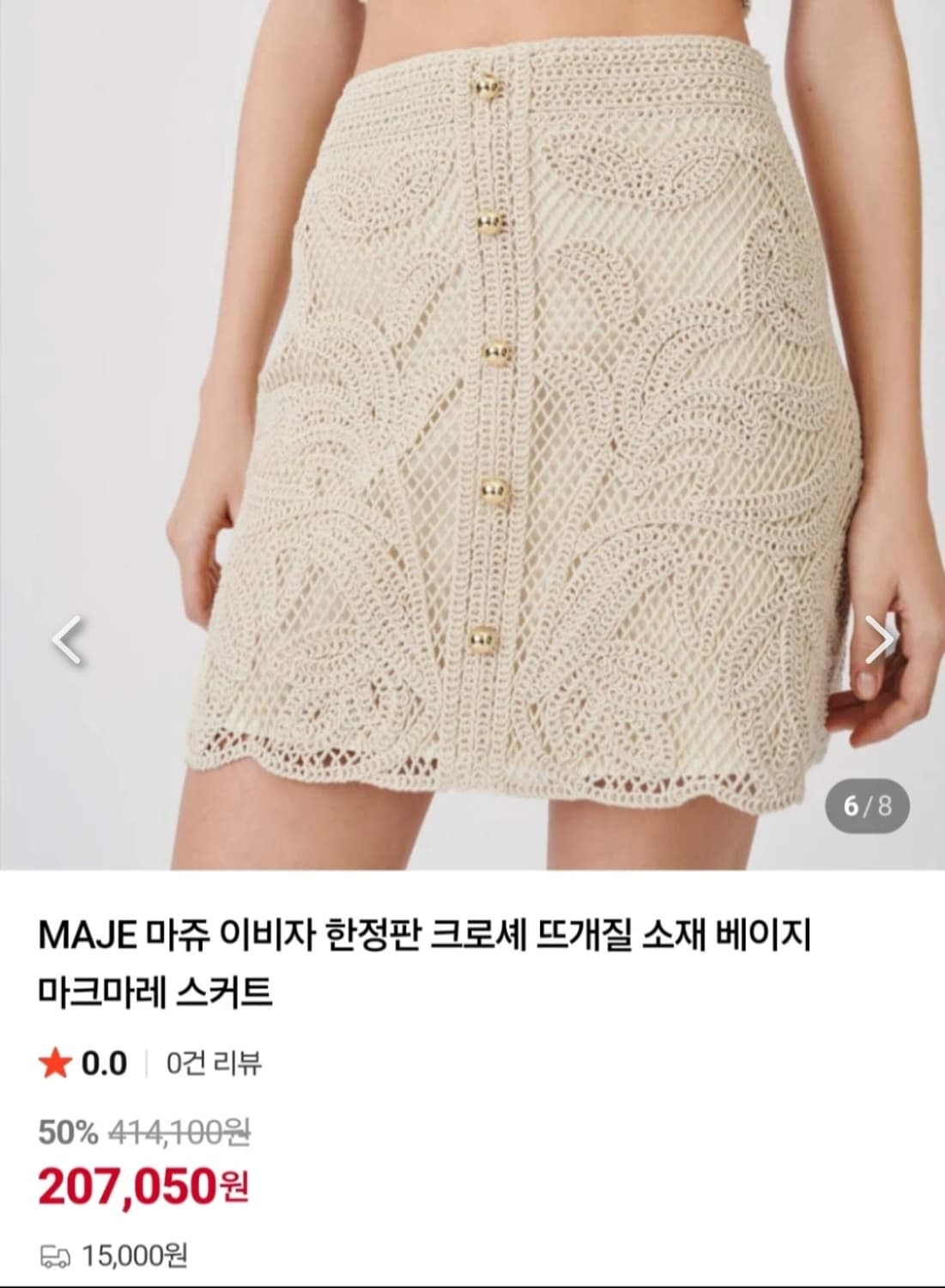마쥬 크로셰 스커트 상품이미지1