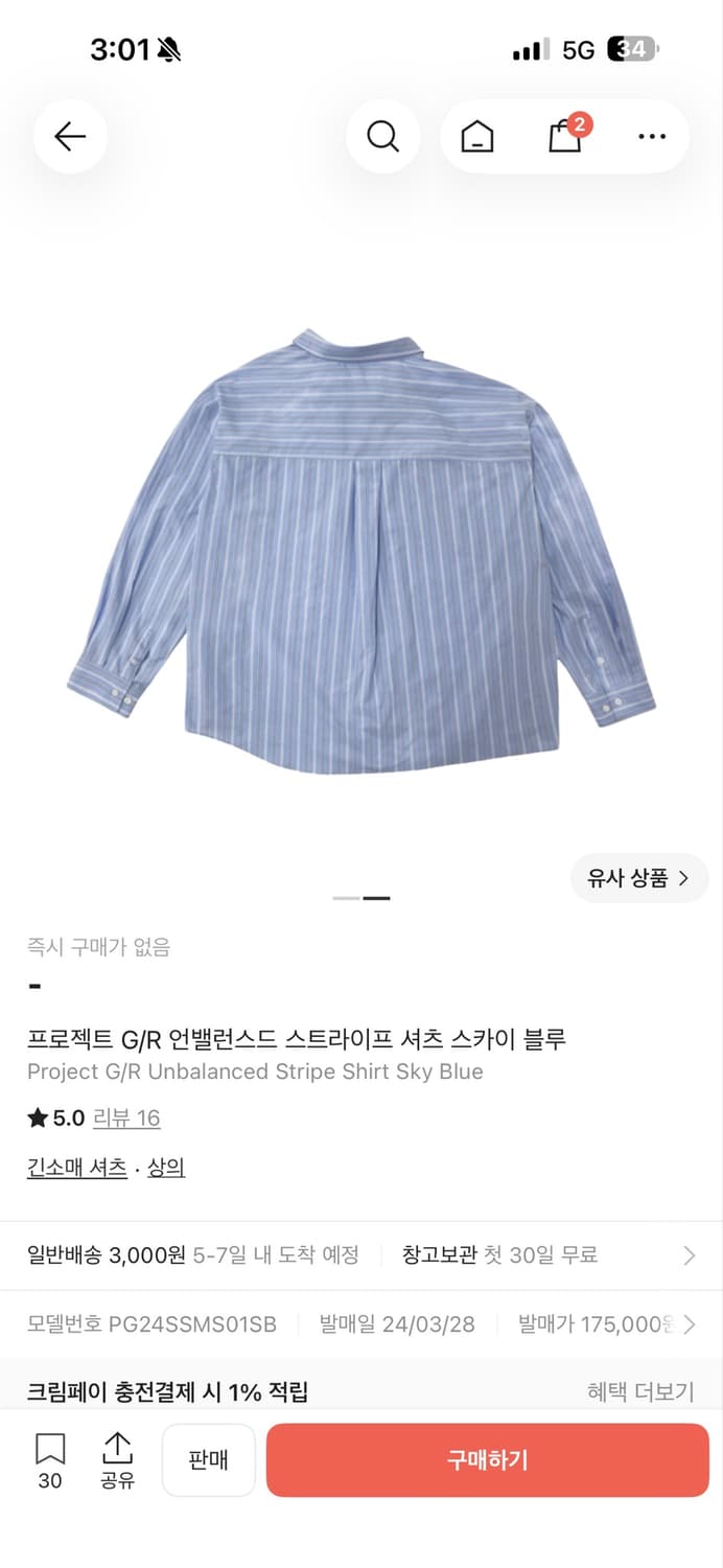 [1] 프로젝트gr 언밸런스 스트라이프 셔츠 블루 상품이미지2