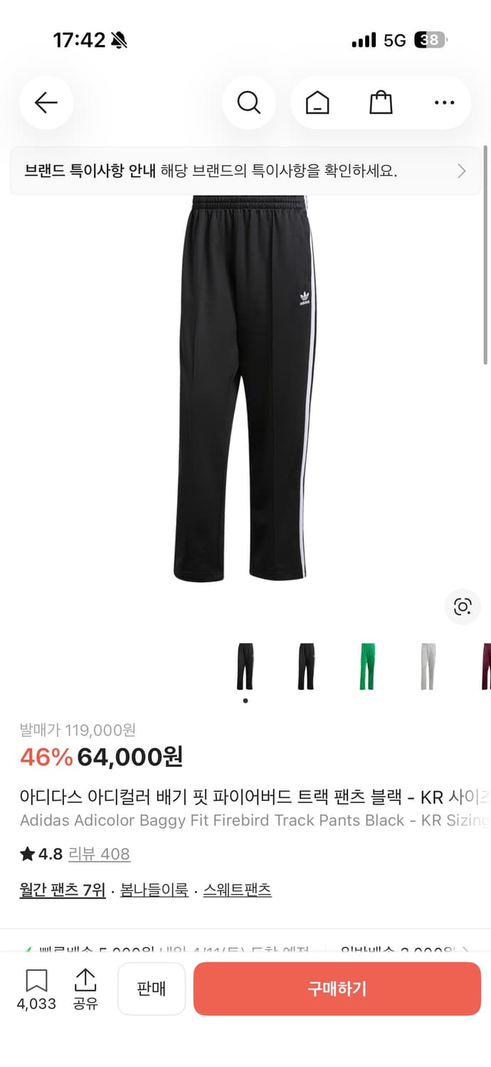 (M)아디다스 아디컬러 배기핏 파이어버드 트랙 팬츠 블랙 KR 사이즈 상품이미지1