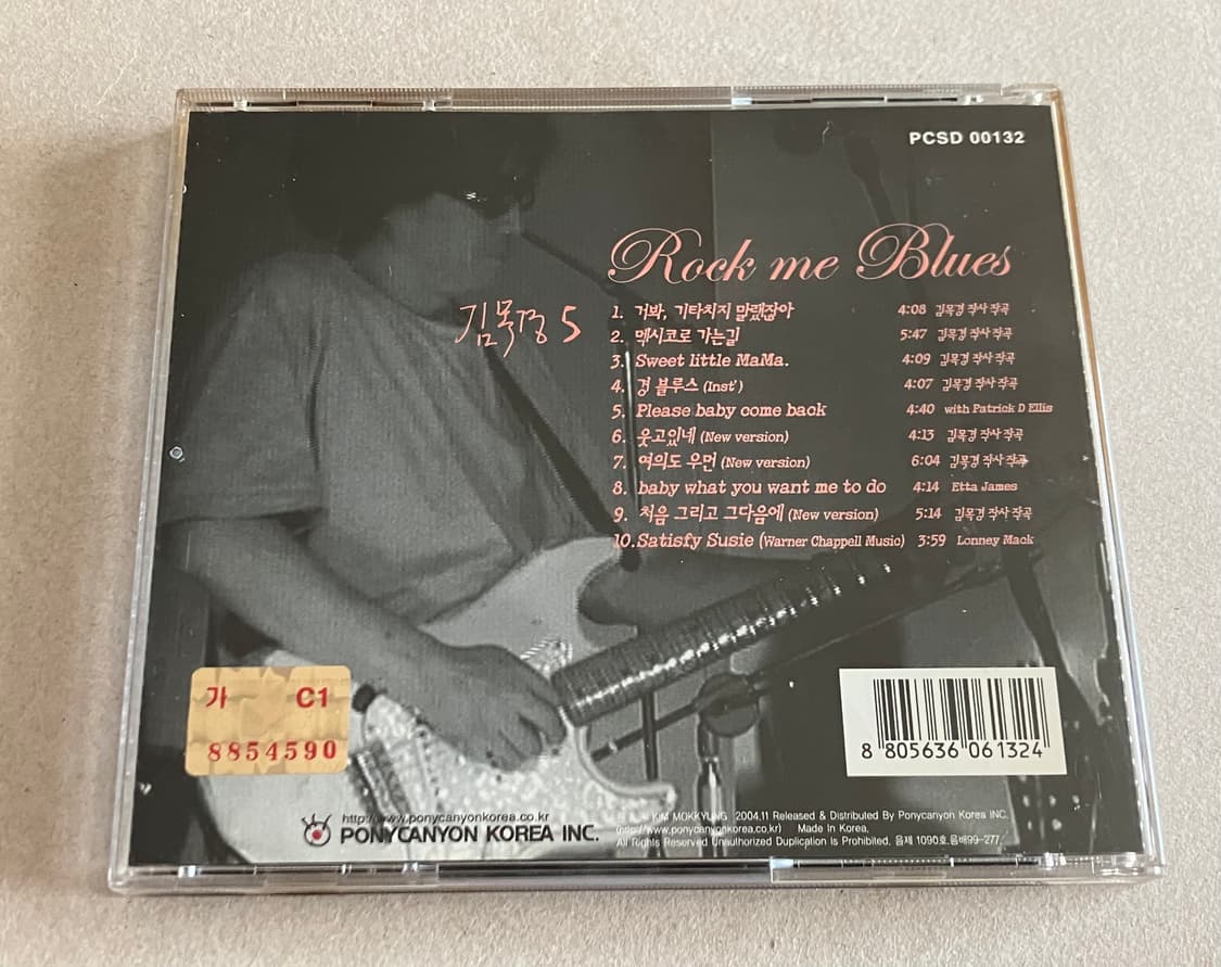 김목경 5집 Rock Me Blues CD 시디 상품이미지7