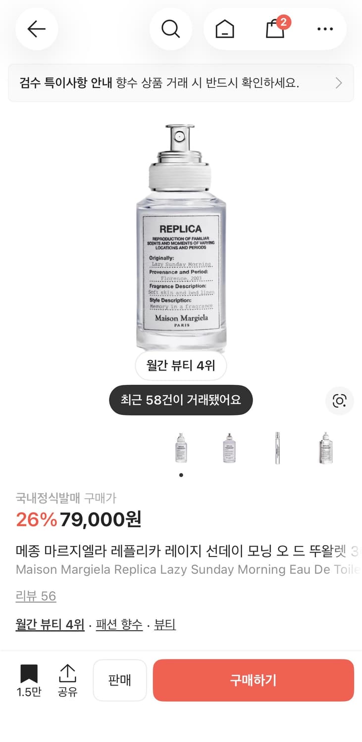 메종마르지엘라 선데이모닝 30ml 팝니다 상품이미지2
