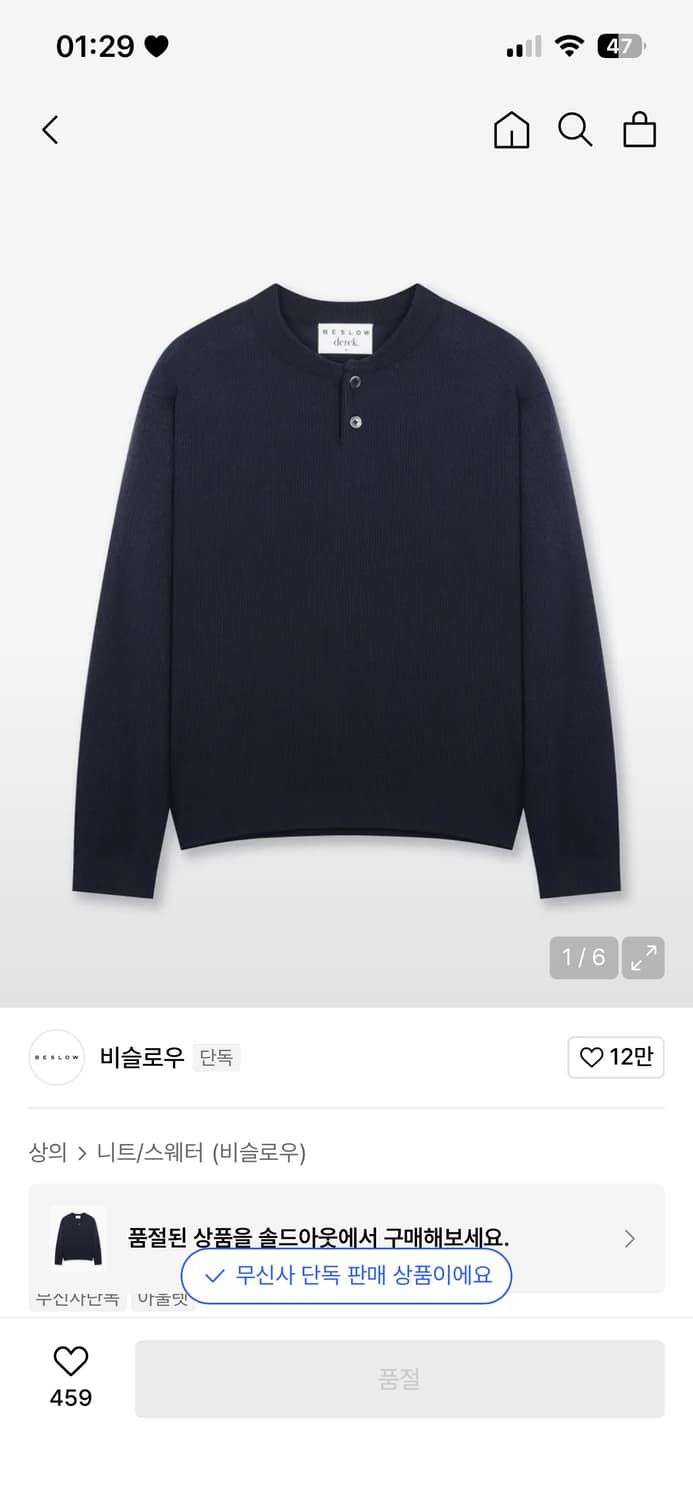 비슬로우 데릭 헨리넥 니트 m 상품이미지1