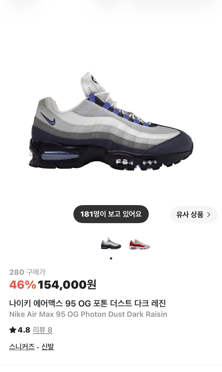 280) 나이키 에어맥스95 포톤더스트 상품이미지1