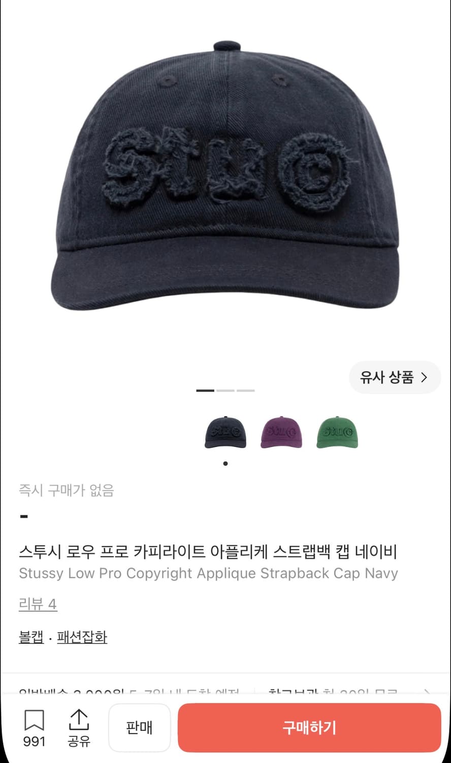 스투시 모자 상품이미지2