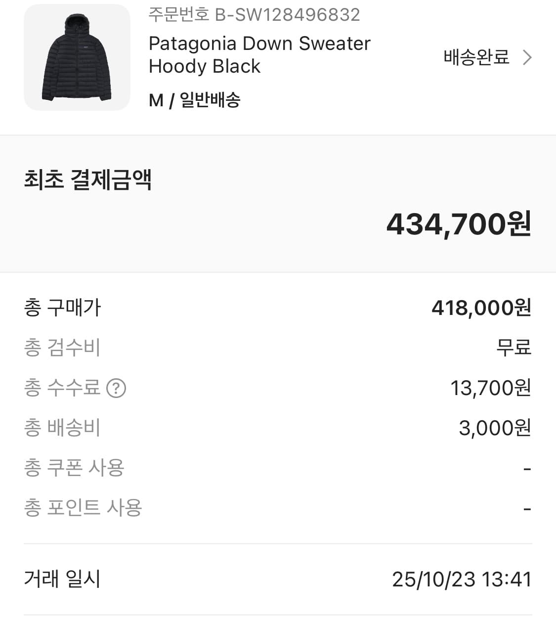 [M] 파타고니아 다운스웨터 후디 블랙 상품이미지2