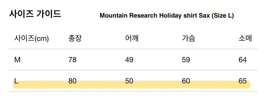 마운틴리서치 Holiday Shirt (Size L) 상품이미지5