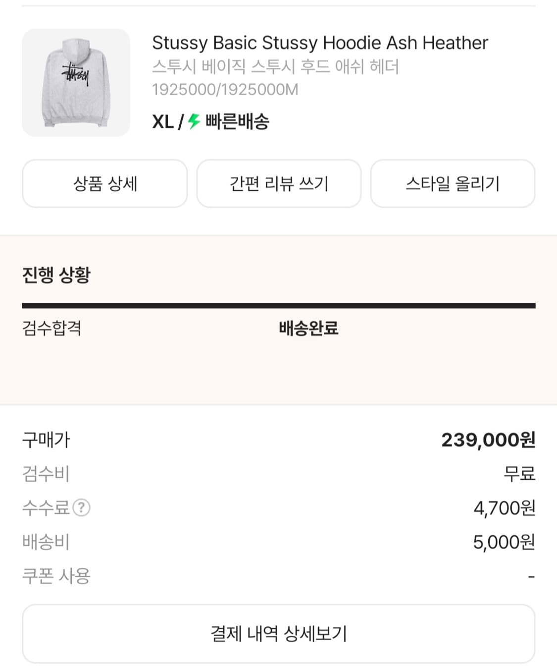 스투시 베이직후드 판매합니다. 상품이미지1