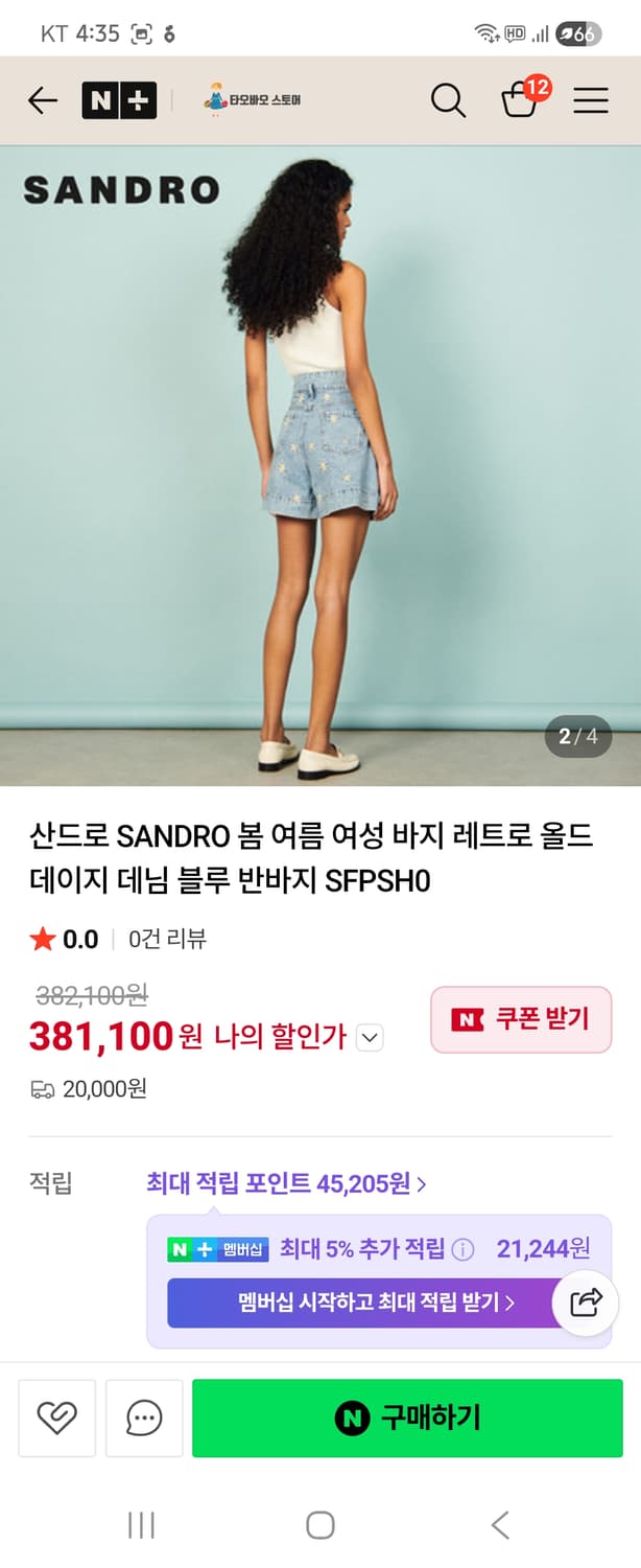 산드로 데이지 자수 데님숏츠 36(정품) 상품이미지6