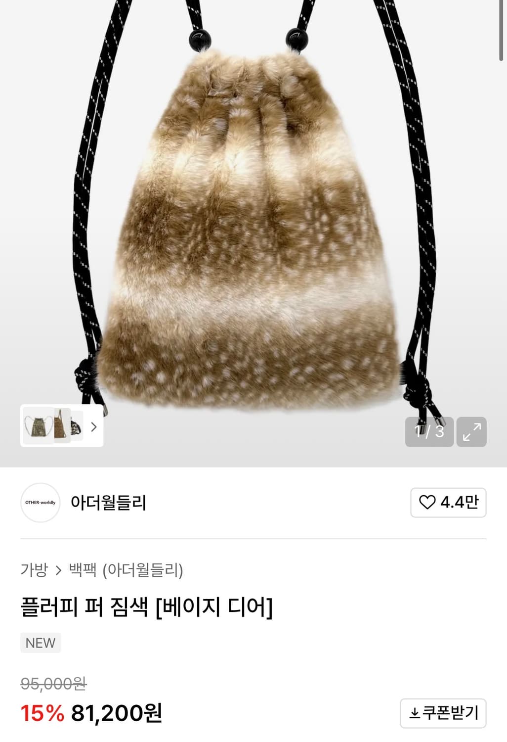 아더월들리 퍼 짐색 (스트링백) 상품이미지4