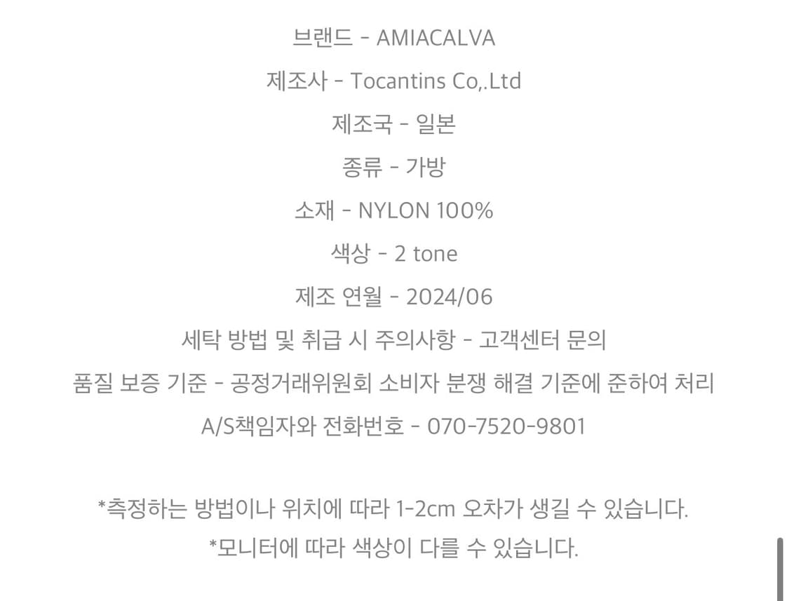 아미아칼바 나일론 바디백 (S) [투톤] 상품이미지6