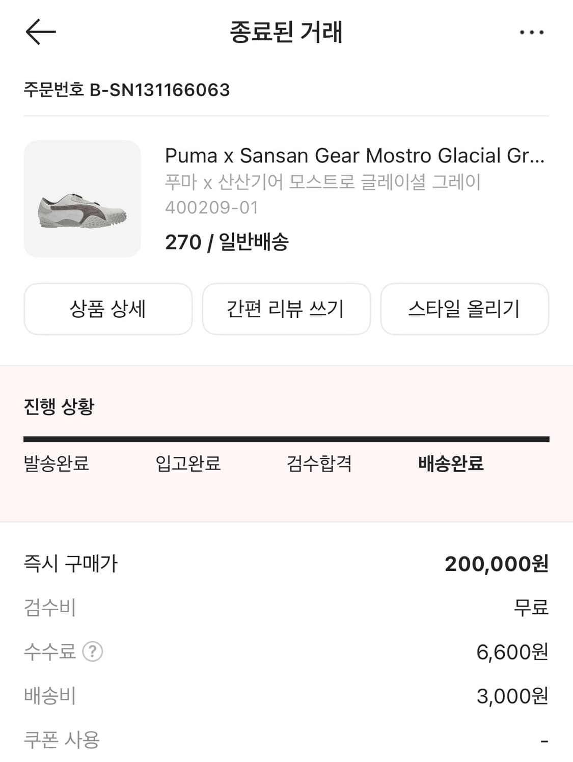 풀박스 새상품 Puma x Sansan Gear Mostro 급처 상품이미지5