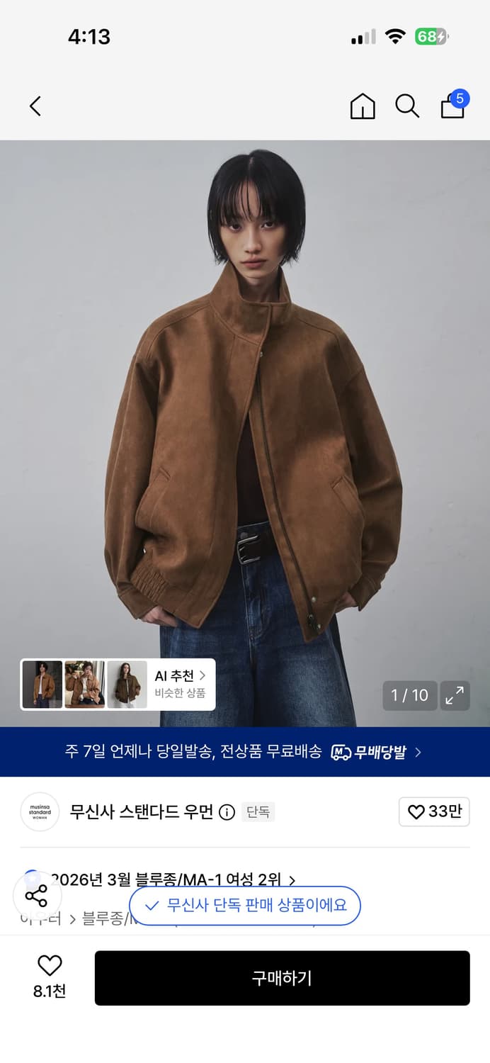 무신사스탠다드 우먼즈 블루종 (한소희착용) s 상품이미지1