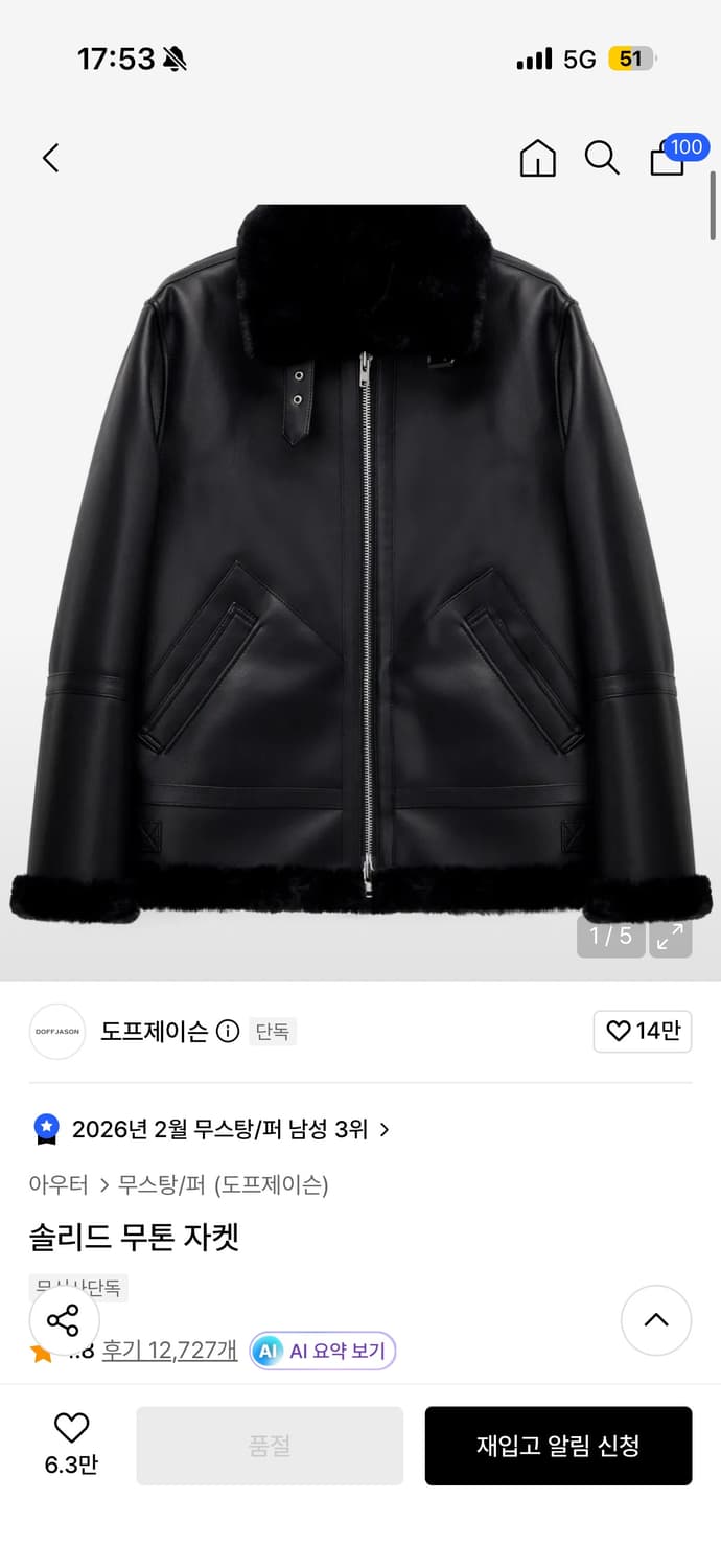 도프제이슨 솔리드 무톤 자켓 실착 1회 한 옷 판매합니다! 상품이미지1