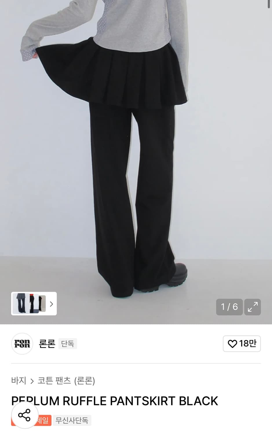 론론 팬츠스커트 PEPLUM RUFFLE PANTSKIRT BLACK 상품이미지1