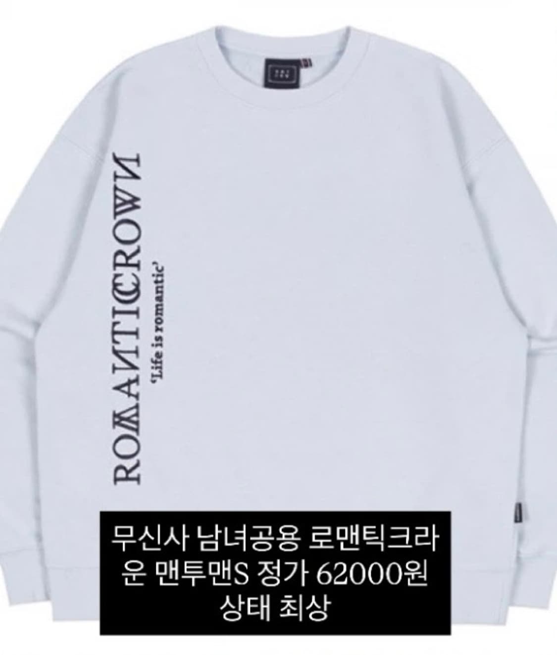 무신사 로맨틱크라운 맨투맨S  상품이미지2