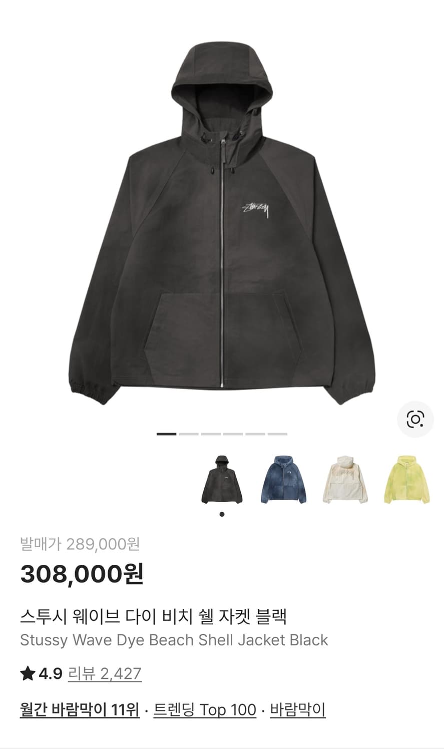 스투시 웨이브 다이 비치 쉘 자켓 블랙 m 상품이미지1