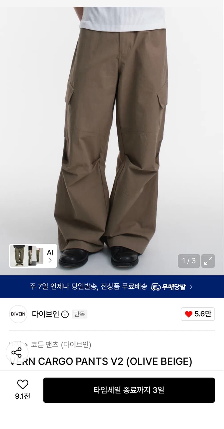 다이브인 베른 카고 팬츠 v2 (올리브 베이지) 상품이미지2
