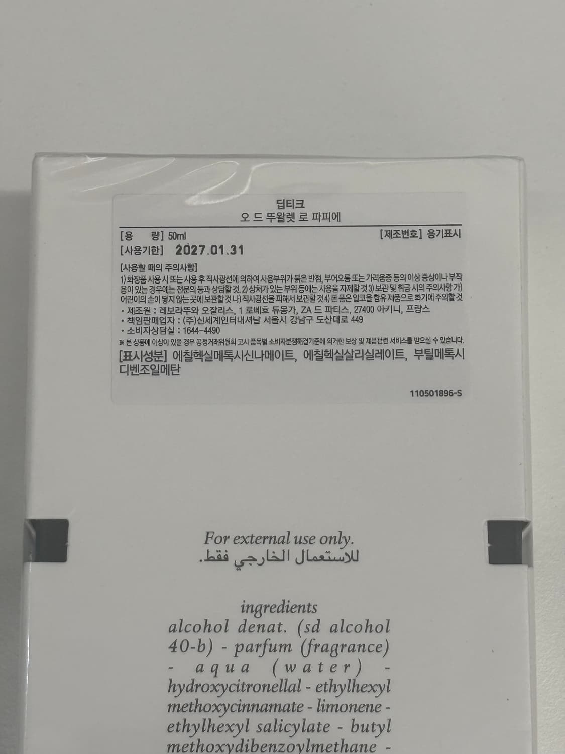 [새상품] 딥티크 오 드 뚜왈렛 로 파피에 50ml 상품이미지2