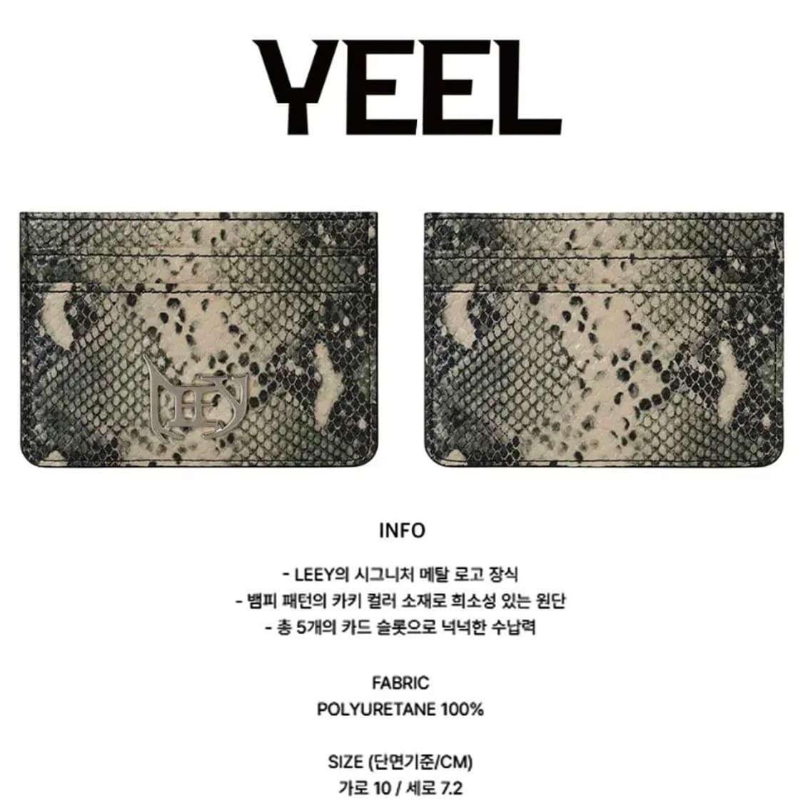 [정품] YEEL 와이이이엘 메탈로고 플레이트 카드지갑 카키 스네이크 상품이미지3