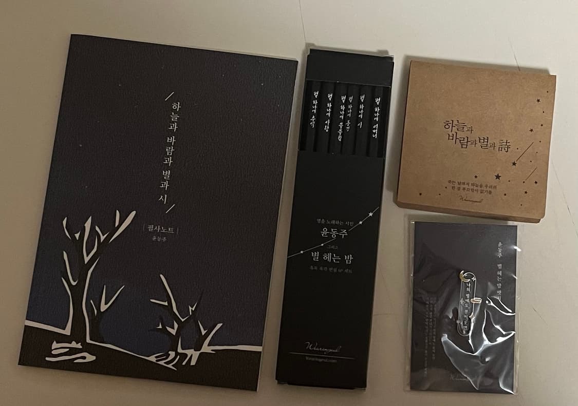 급처|2 윤동주 시인 세트+책 포함 구매 상품이미지1