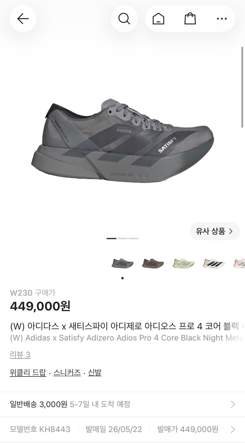 [230] 아디다스 새티스파이 아디제로 프로4 블랙 새상품 급처❤️ 상품이미지5
