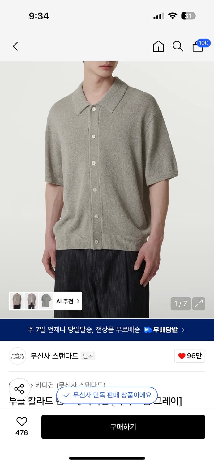 정품 무신사스탠다드 부클 카라 반팔 니트 가디건 상품이미지3