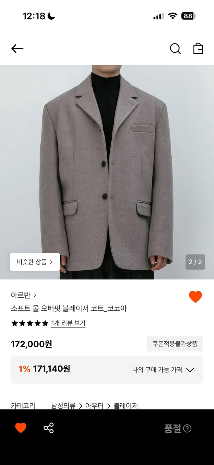 소프트 울 오버핏 블레이저 코트(코코아색 _XL) 상품이미지2