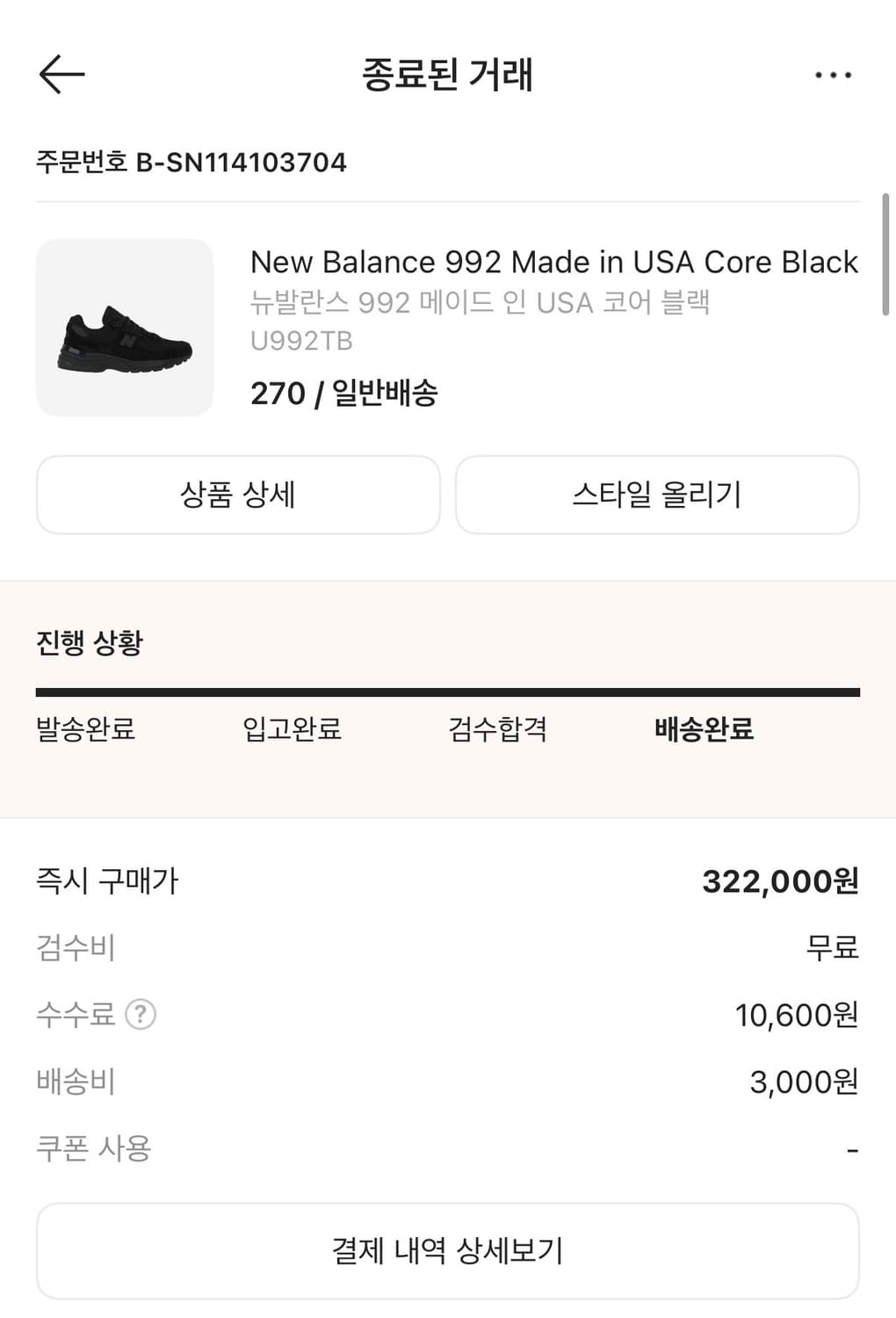 뉴발란스 992 코어 블랙 USA 270 새상품 상품이미지2