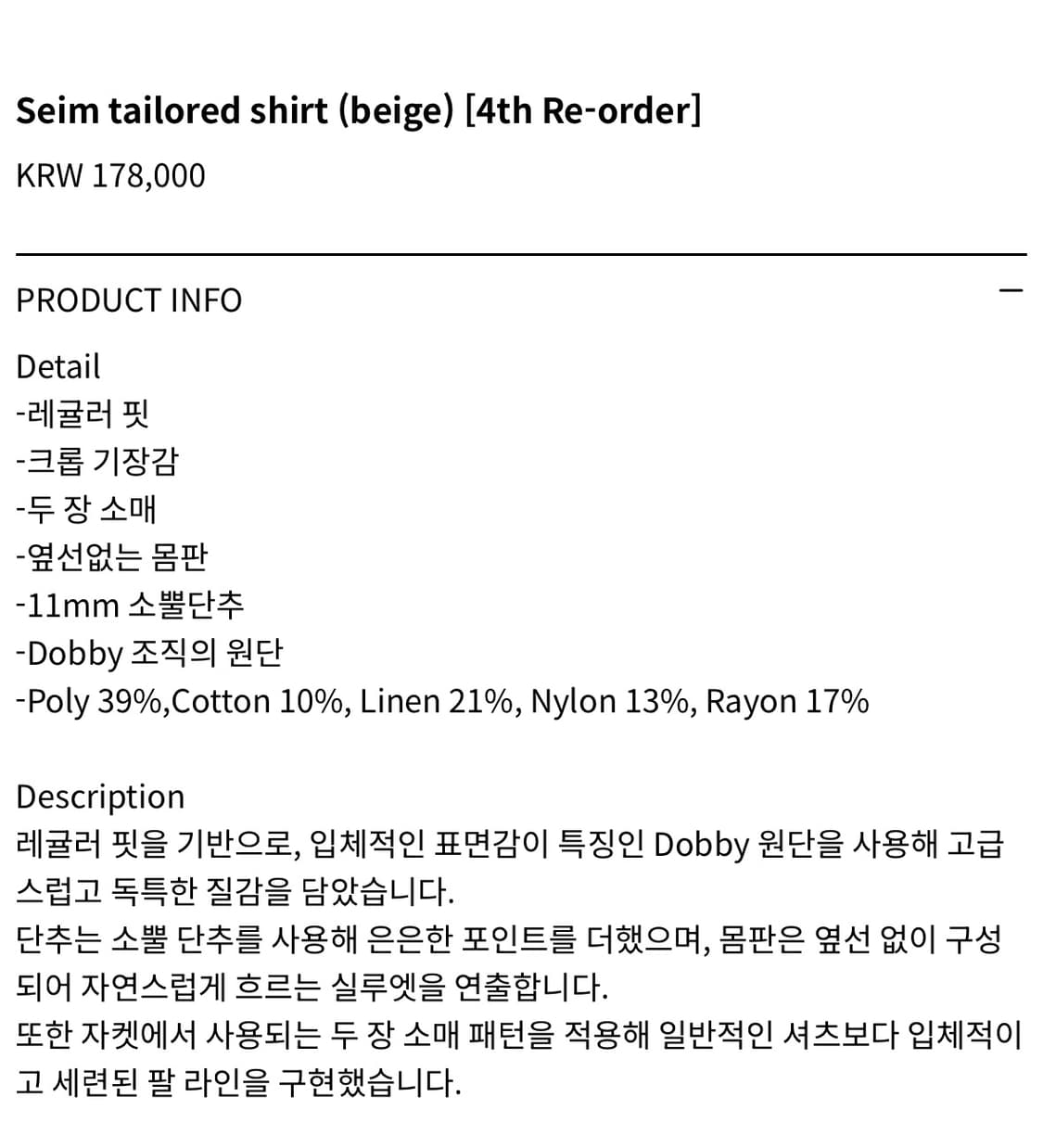 택보유 o) les 세미 테일러드 셔츠 베이지 1 상품이미지3