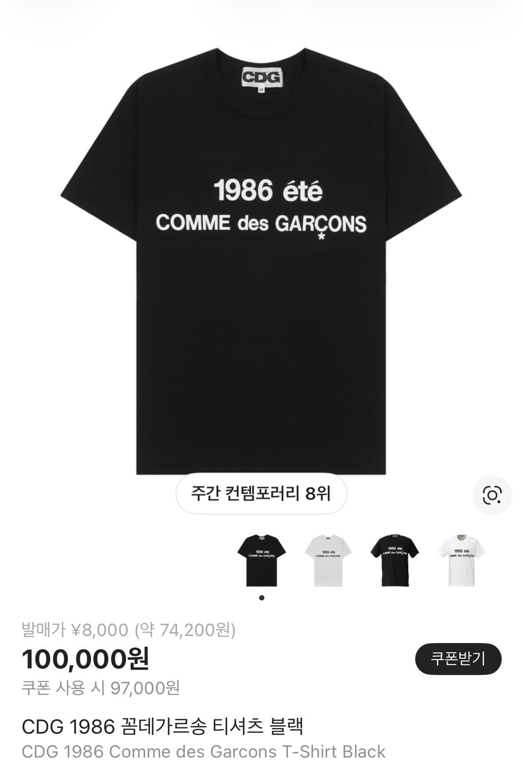 CDG 1986 반팔 블랙XL 상품이미지1
