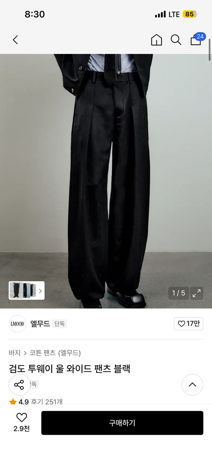 엘무드 검도 투웨이 울 와이드 팬츠 44size 상품이미지1