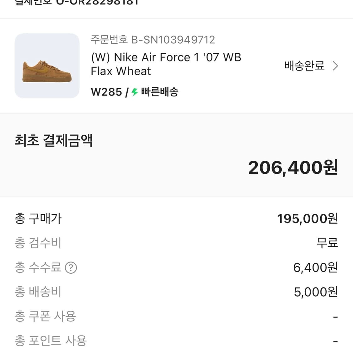 (W) 나이키 된장포스 285 새상품 상품이미지8