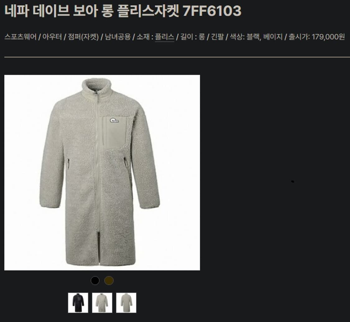 네파 데이브 보아 롱 플리스 자켓 상품이미지8