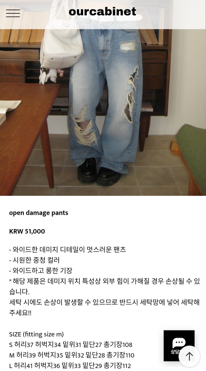 급급처 아워캐비넷 오픈 데미지 팬츠 S 새거 상품이미지3