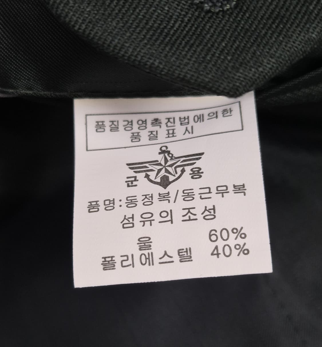 육군 구형 정보사 정복 전투복 상의 자켓 (미사용품) (M) 상품이미지8