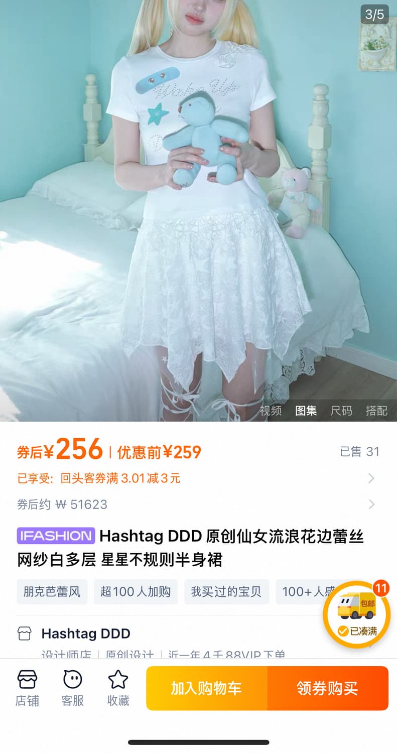 Hashtag ddd 해시태그 디디디 별 페어리 스커트 상품이미지2