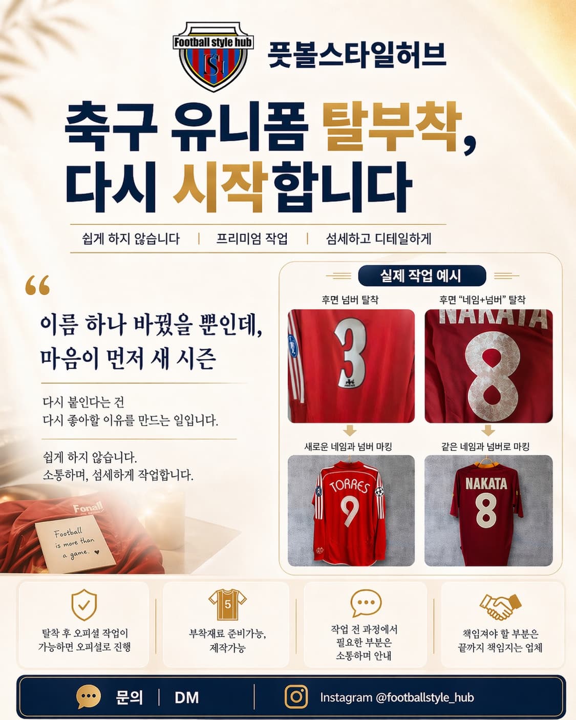 축구유니폼 마킹탈부착 다시 시작합니다 상품이미지1