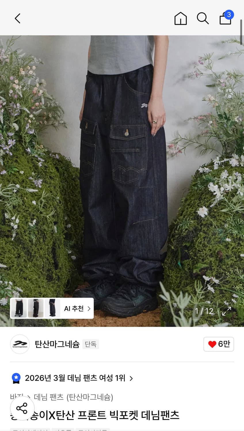 탄산마그네슘x송이송이 프론트 빅포켓 데님팬츠2 상품이미지1